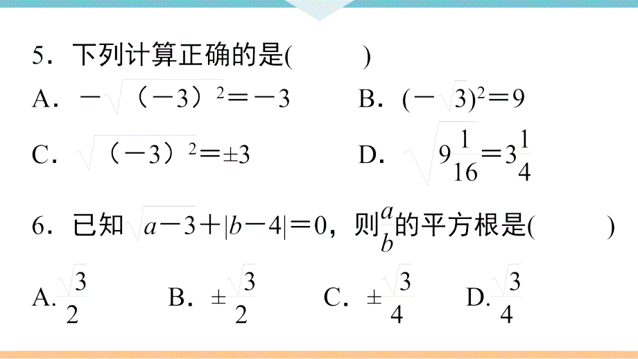 八年级下次册数数综合滚动练习：二次根式的性质与乘除运算_第4页