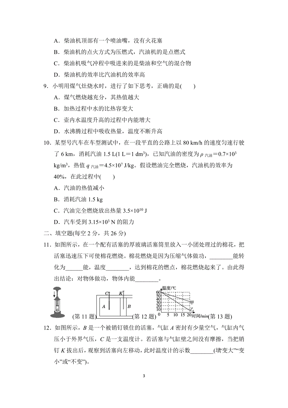 沪科版九年级物理 第十三章 内能与热机 单元测试卷_第3页
