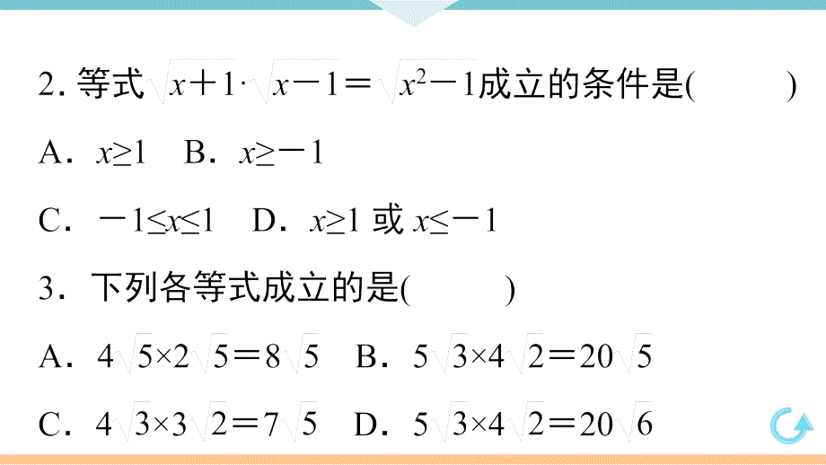 八年级下次册数数16.2 第1课时二次根式的乘法_第4页