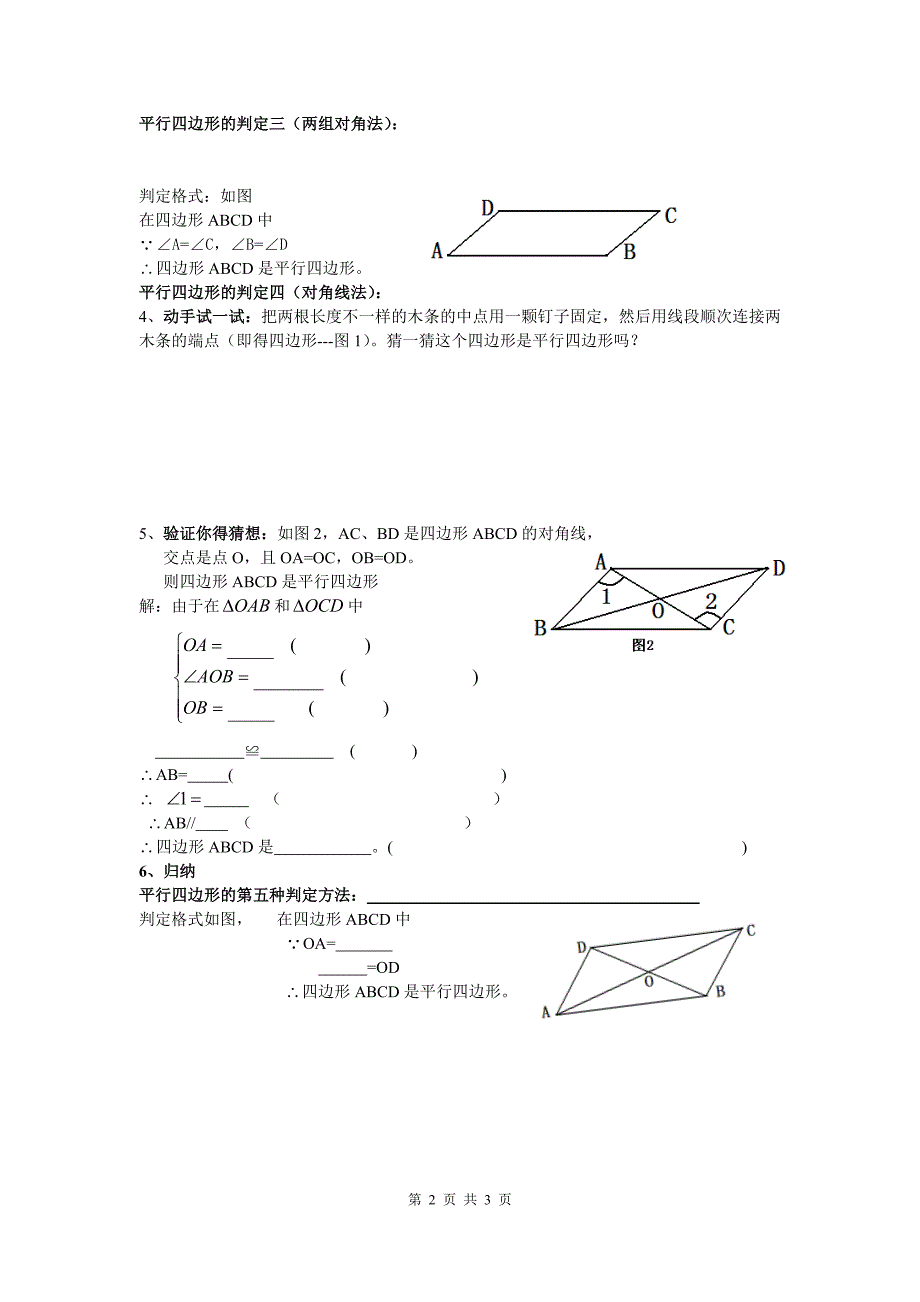 八年级下次册数数18.1.2 第1课时 平行四边形的判定1）(001)_第2页