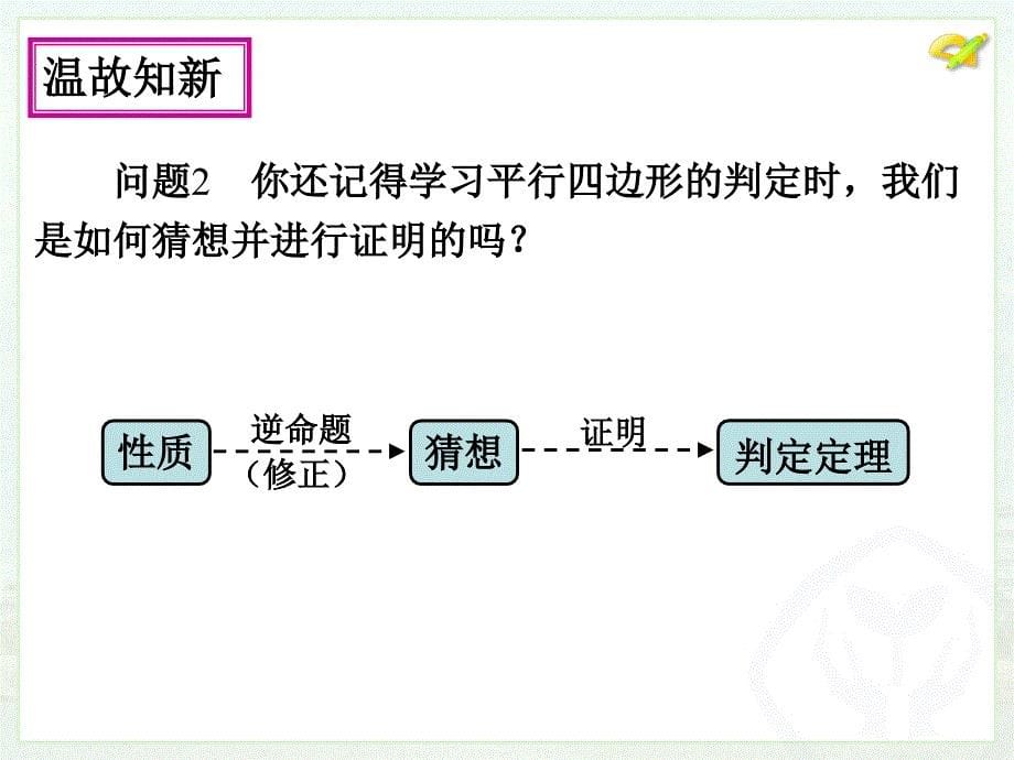 八年级下次册数数18.2.1矩形2）_第5页