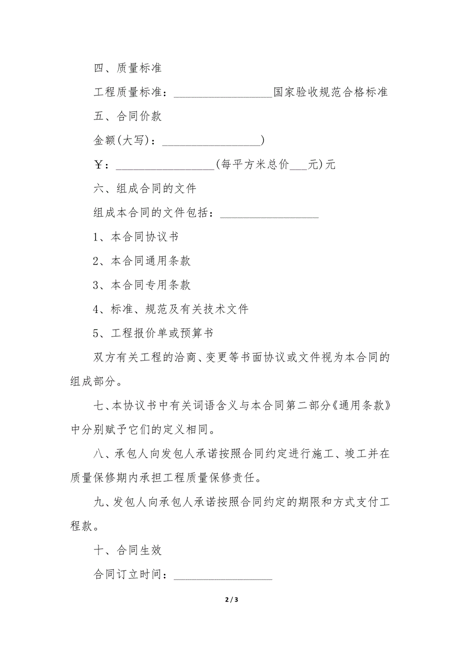 甘肃省20XX版建设工程施工合同范本例文样本_第2页