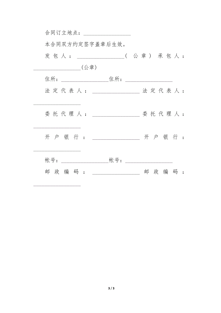 甘肃省20XX版建设工程施工合同范本例文样本_第3页