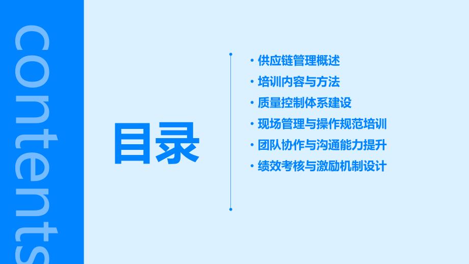 百货公司供应链管理人员培训与质量控制_第2页