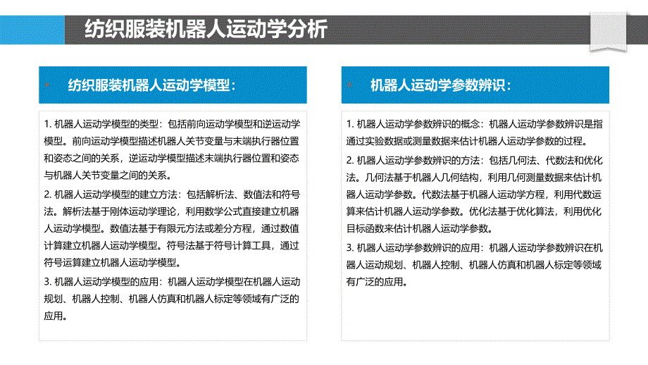 纺织服装机器人运动规划与控制_第4页