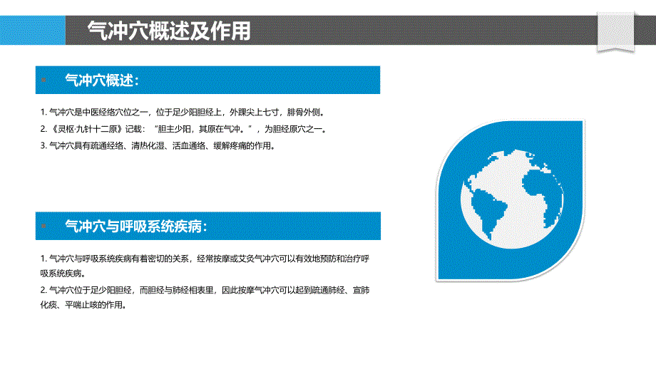 气冲穴对呼吸系统疾病的防治作用及机制_第4页