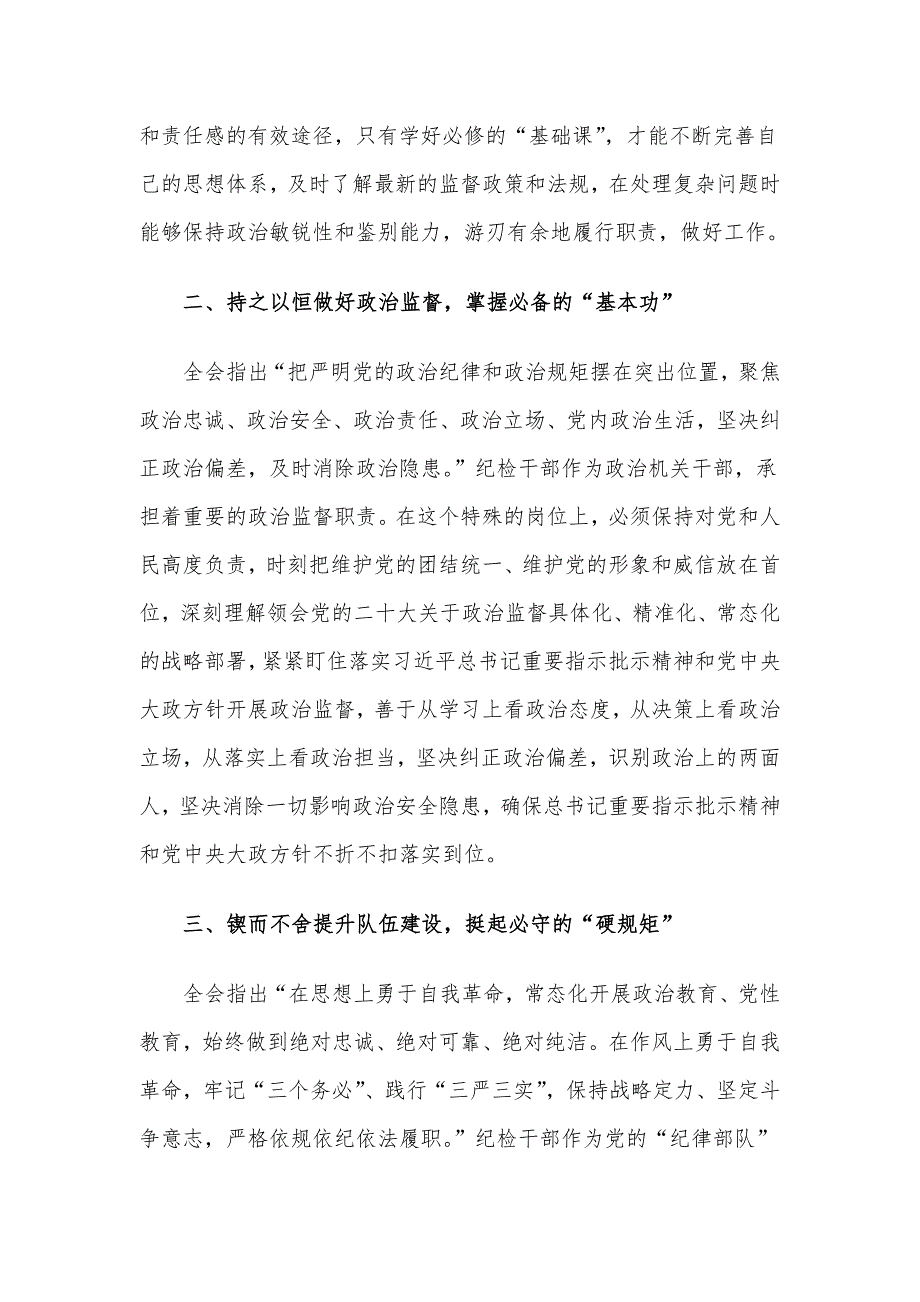 县纪委监委干部学习中央纪委三次全会精神心得体会_第2页