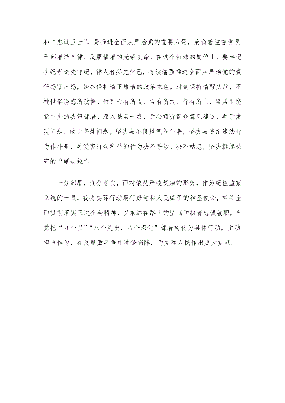 县纪委监委干部学习中央纪委三次全会精神心得体会_第3页