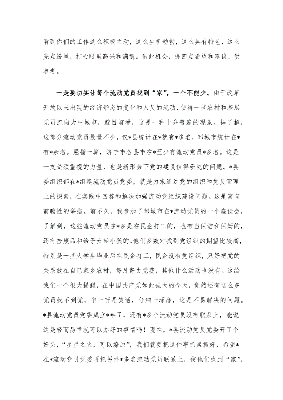 党员代表在流动党员党委总结大会的发言_第2页