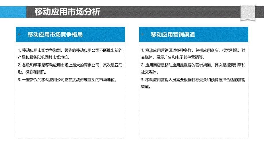 移动应用推广与营销策略研究_第5页