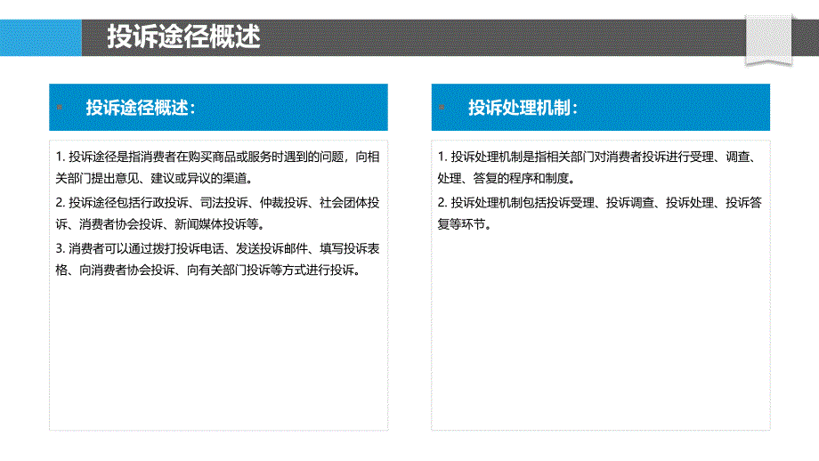 投诉途径与处理机制研究_第4页