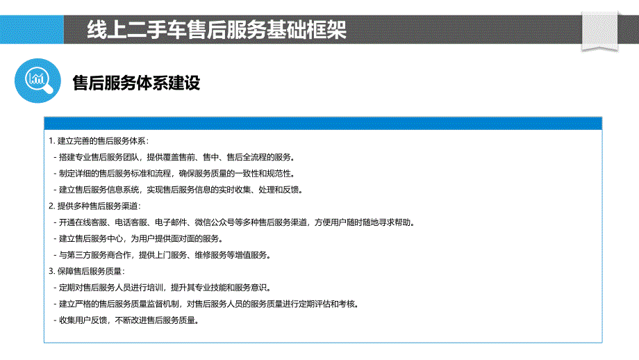 线上二手车跨境贸易的售后服务_第4页