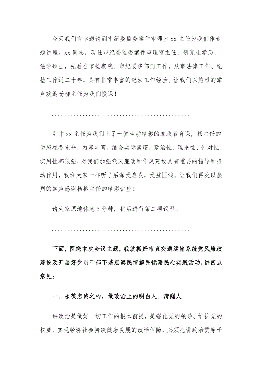 在市直交通运输系统党风廉政暨作风建设专题会议上的讲话提纲_第2页