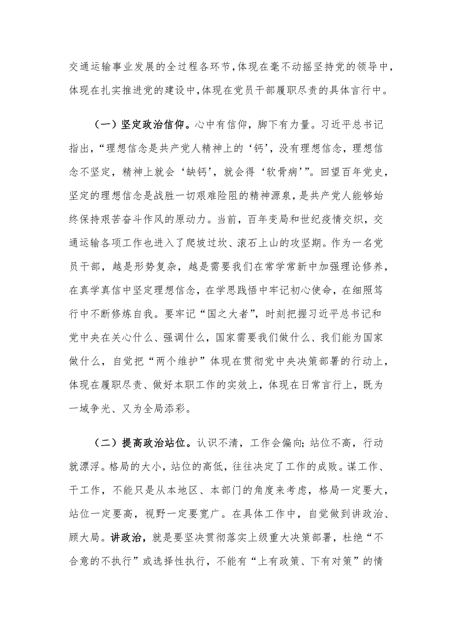 在市直交通运输系统党风廉政暨作风建设专题会议上的讲话提纲_第3页