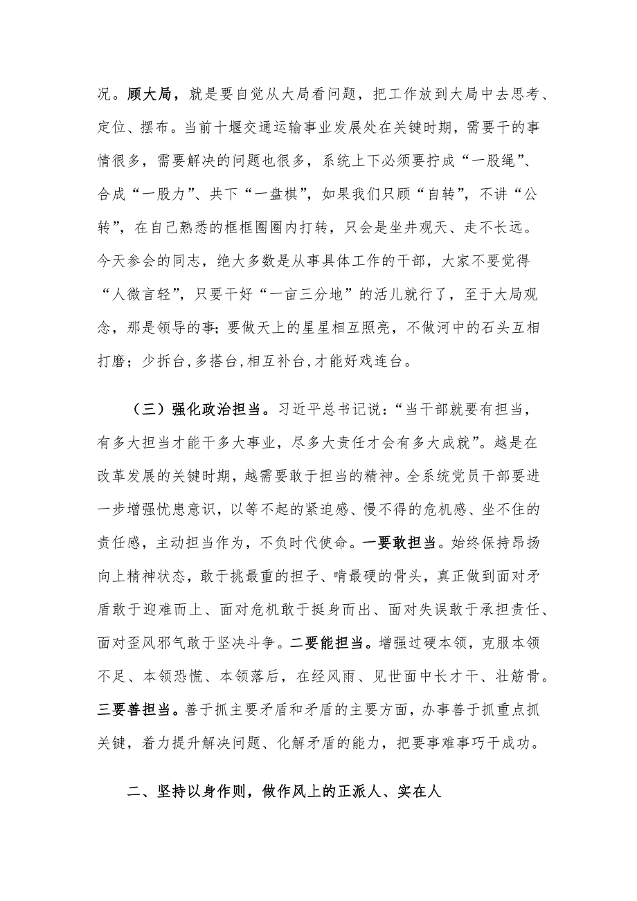 在市直交通运输系统党风廉政暨作风建设专题会议上的讲话提纲_第4页