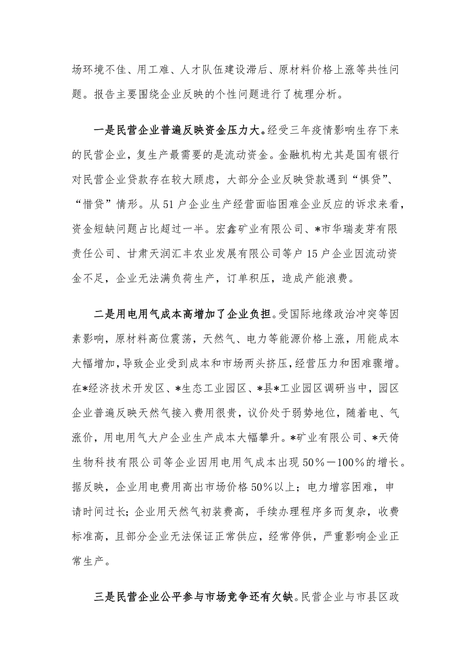 市工商业联合会关于更好促进民营企业创新发展的思考和建议_第2页