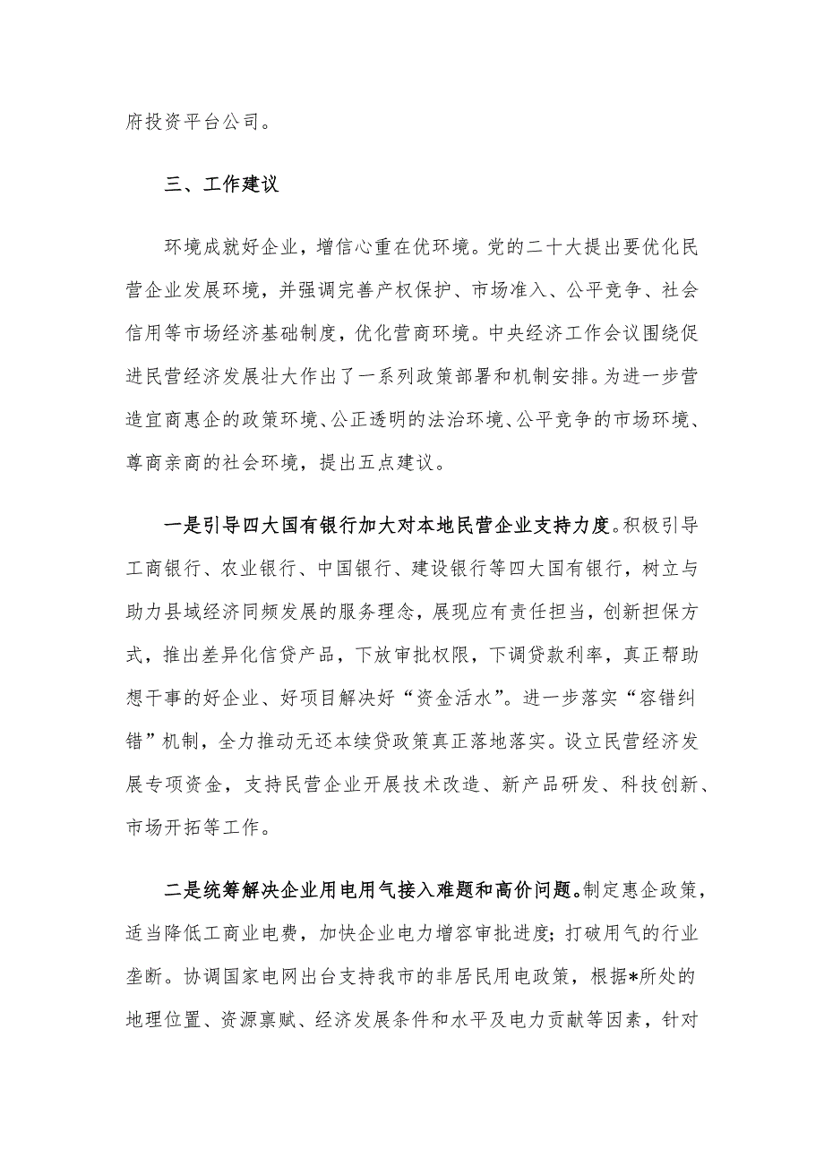 市工商业联合会关于更好促进民营企业创新发展的思考和建议_第3页