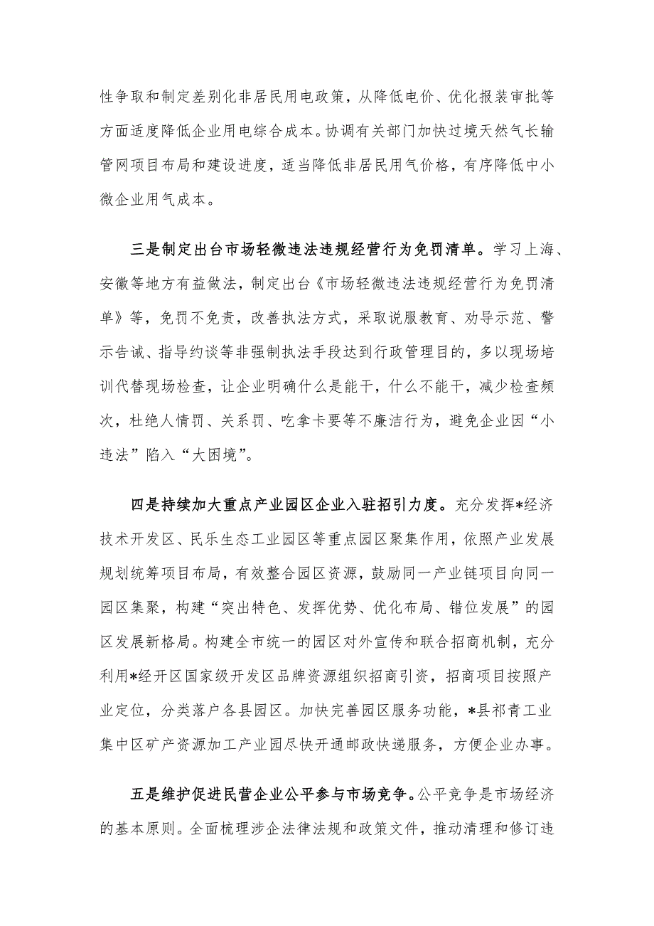 市工商业联合会关于更好促进民营企业创新发展的思考和建议_第4页