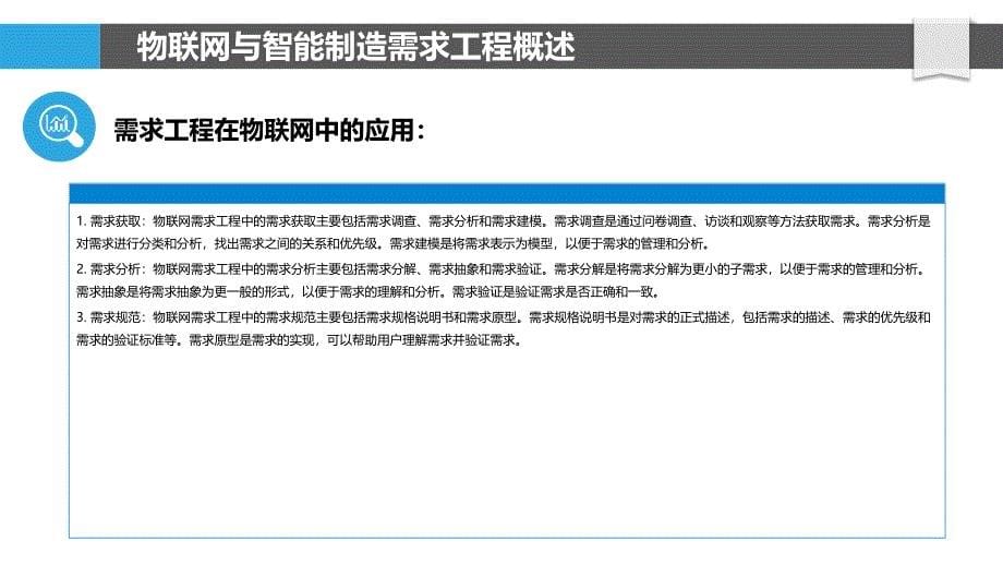 需求工程在物联网与智能制造中的应用_第5页