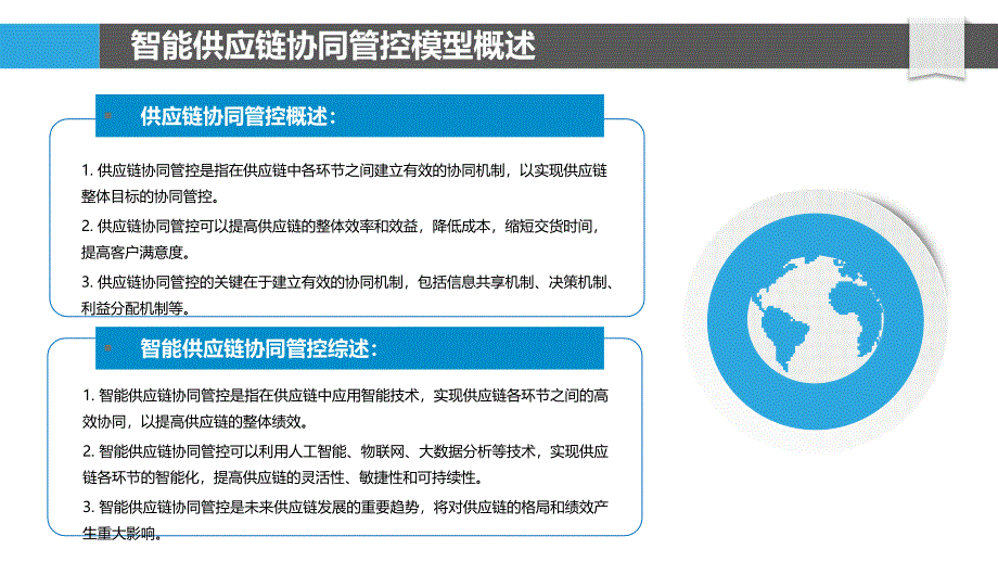 纺织服装智能供应链协同管控模型_第4页