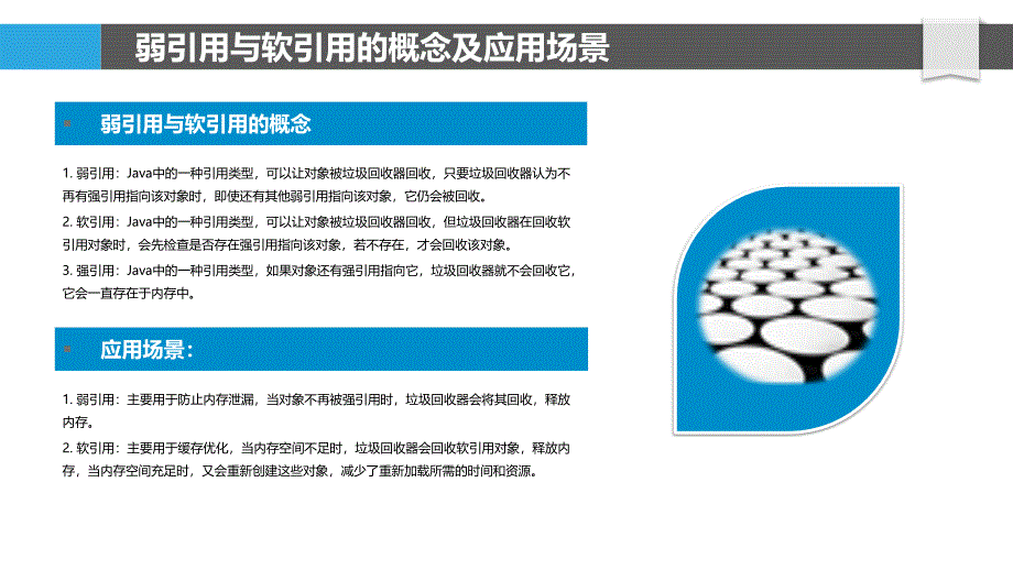 基于弱引用与软引用的性能优化策略_第4页