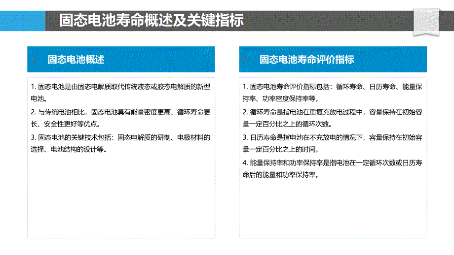 固态电池的寿命评估与预测_第4页