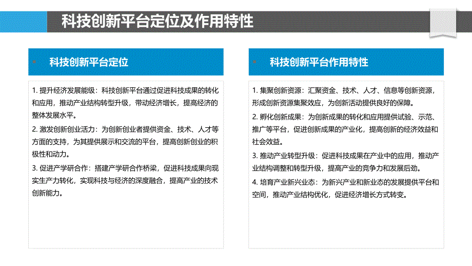 科技创新平台与产业融合竞争力研究_第4页