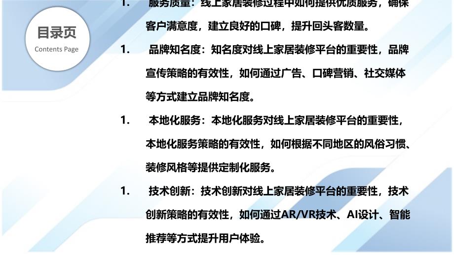 线上家居装修行业竞争要素分析_第2页