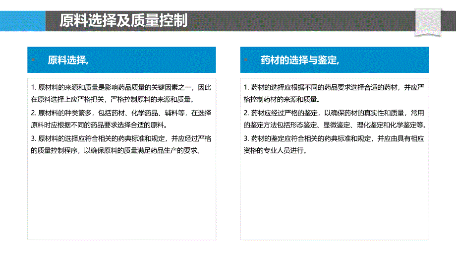 消炎癣湿药膏生产工艺关键技术研究_第4页