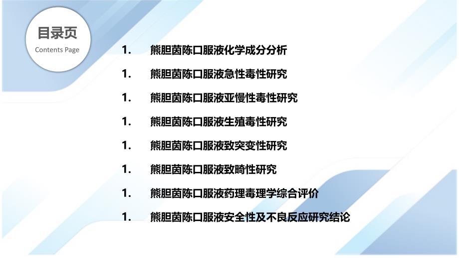 熊胆茵陈口服液的安全性及不良反应研究_第2页