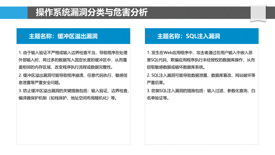 操作系统安全漏洞分析_第4页