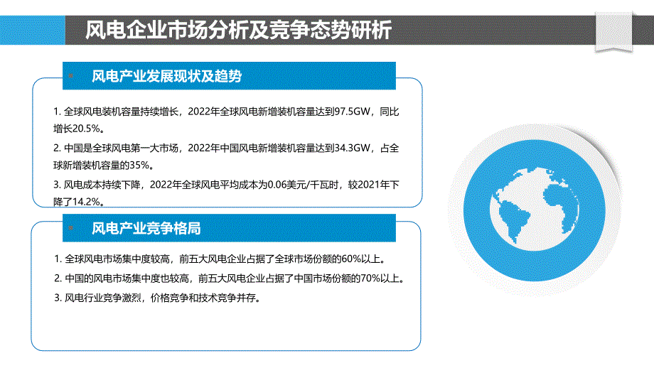 风电企业市场营销策略与竞争优势研究_第4页