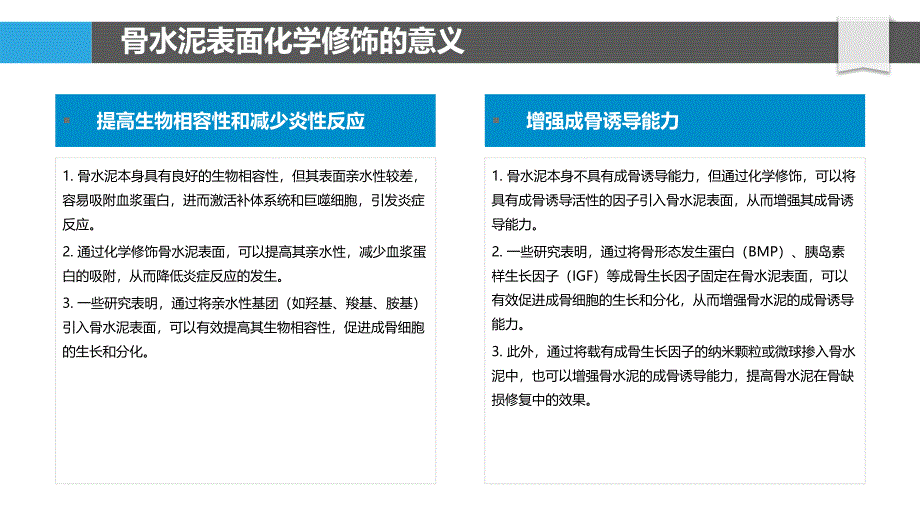 骨水泥表面化学修饰对成骨诱导的优化_第4页