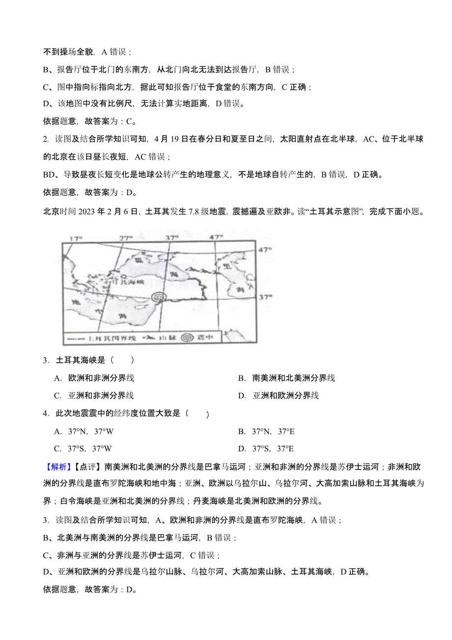 贵州省黔东南州2023年中考地理试题（含答案）_第2页