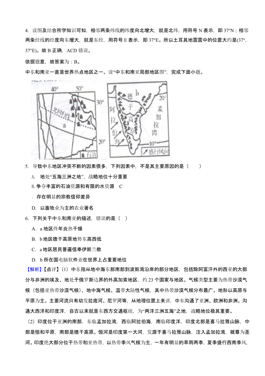 贵州省黔东南州2023年中考地理试题（含答案）_第3页