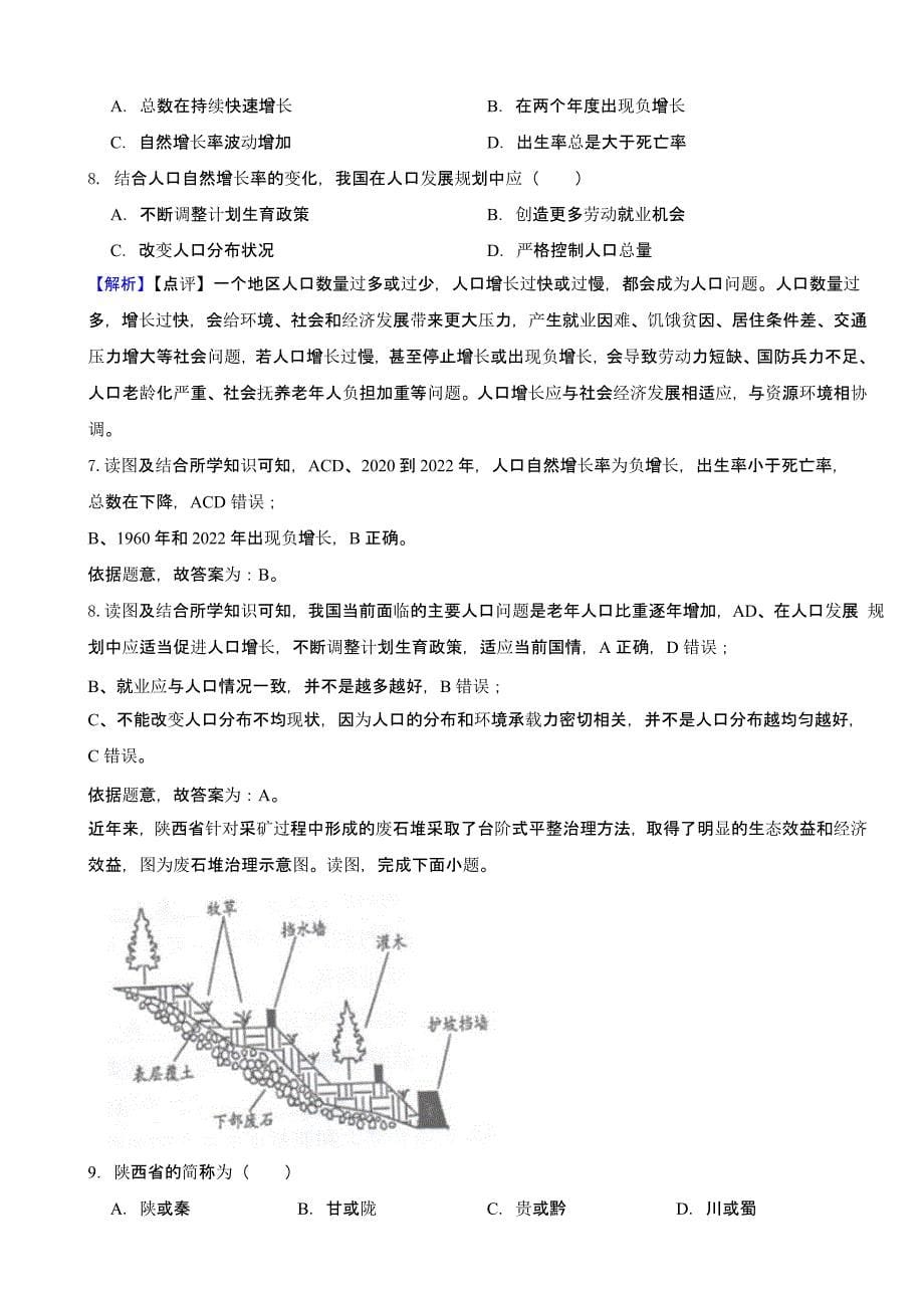 贵州省黔东南州2023年中考地理试题（含答案）_第5页
