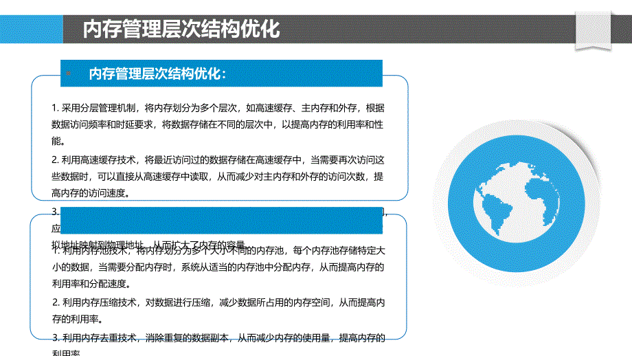 超大规模内存系统的内存管理策略优化_第4页