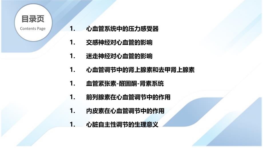 环磷腺苷调节心血管功能的机制_第2页