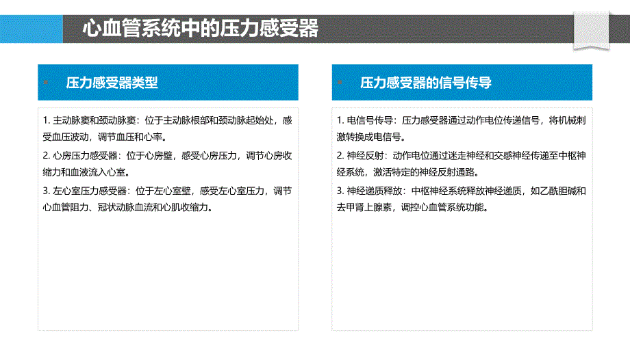 环磷腺苷调节心血管功能的机制_第4页