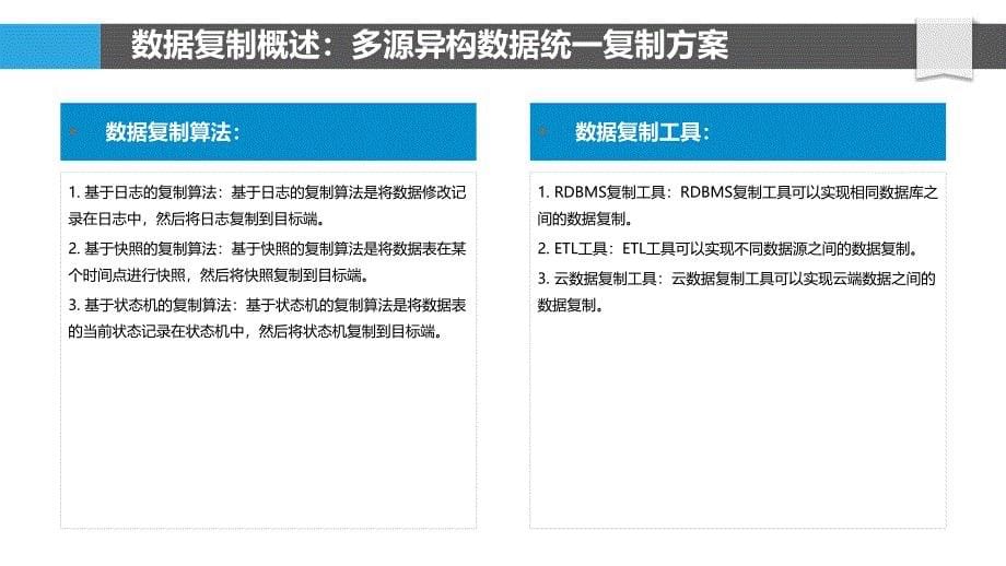 跨异构数据源的数据复制_第5页