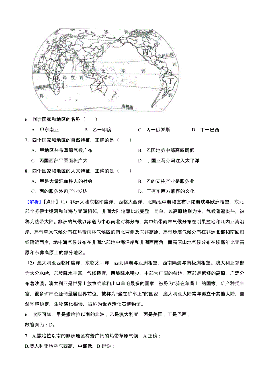 山东省济南市2023年中考地理试题（含答案）_第3页