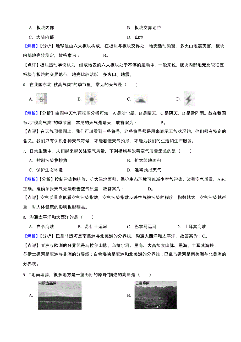 黑龙江省牡丹江市2023年中考地理试题（含答案）_第2页