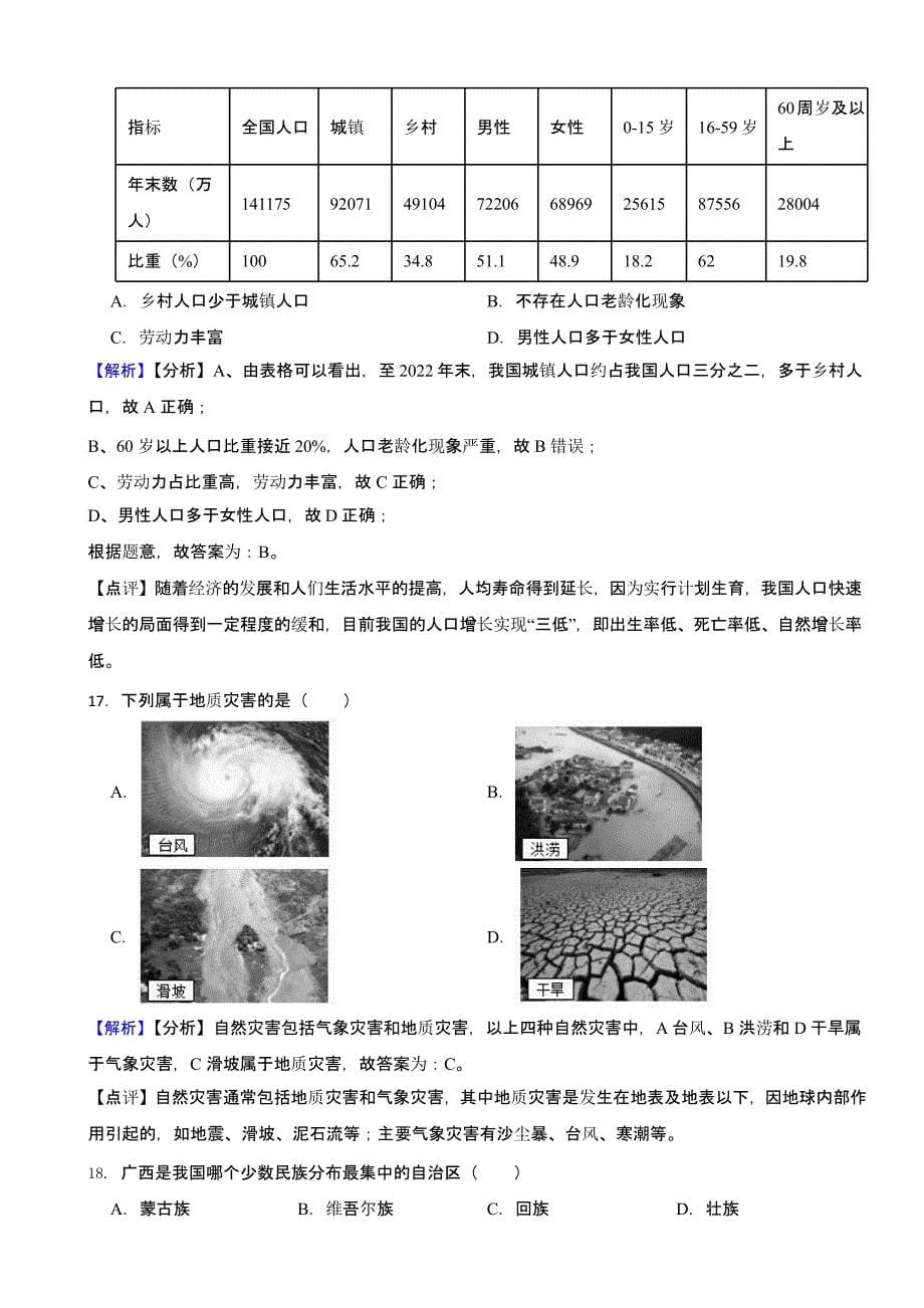 黑龙江省牡丹江市2023年中考地理试题（含答案）_第5页