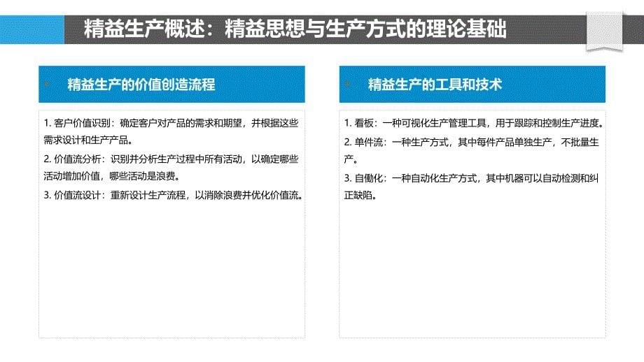 金健米业现代管理与精益生产_第5页