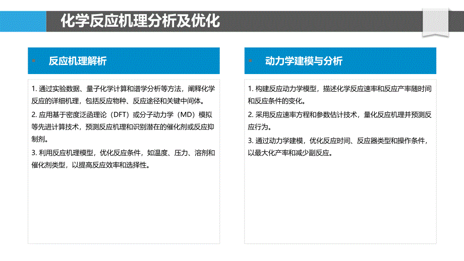 化学品制造工艺优化_第4页