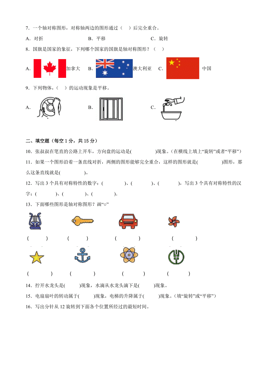 人教版二年级下册数学第三单元《图形的运动（一）》能力提升卷_第2页