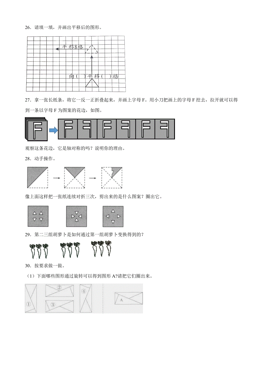 人教版二年级下册数学第三单元《图形的运动（一）》能力提升卷_第4页