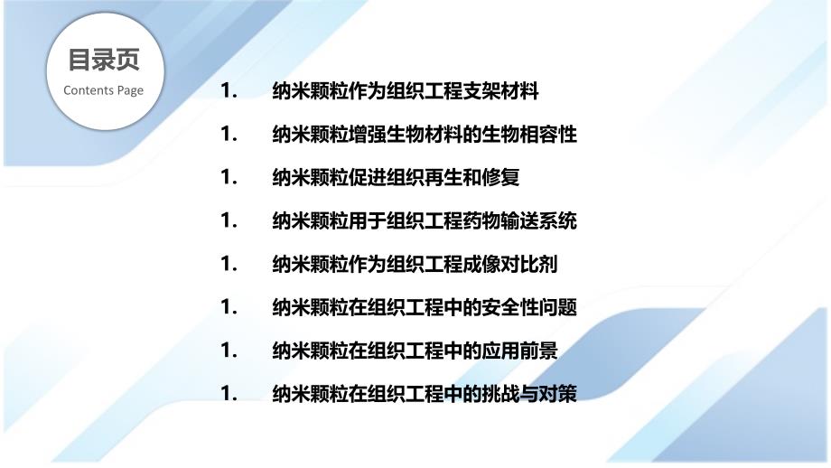 纳米颗粒在组织工程中的应用_第2页