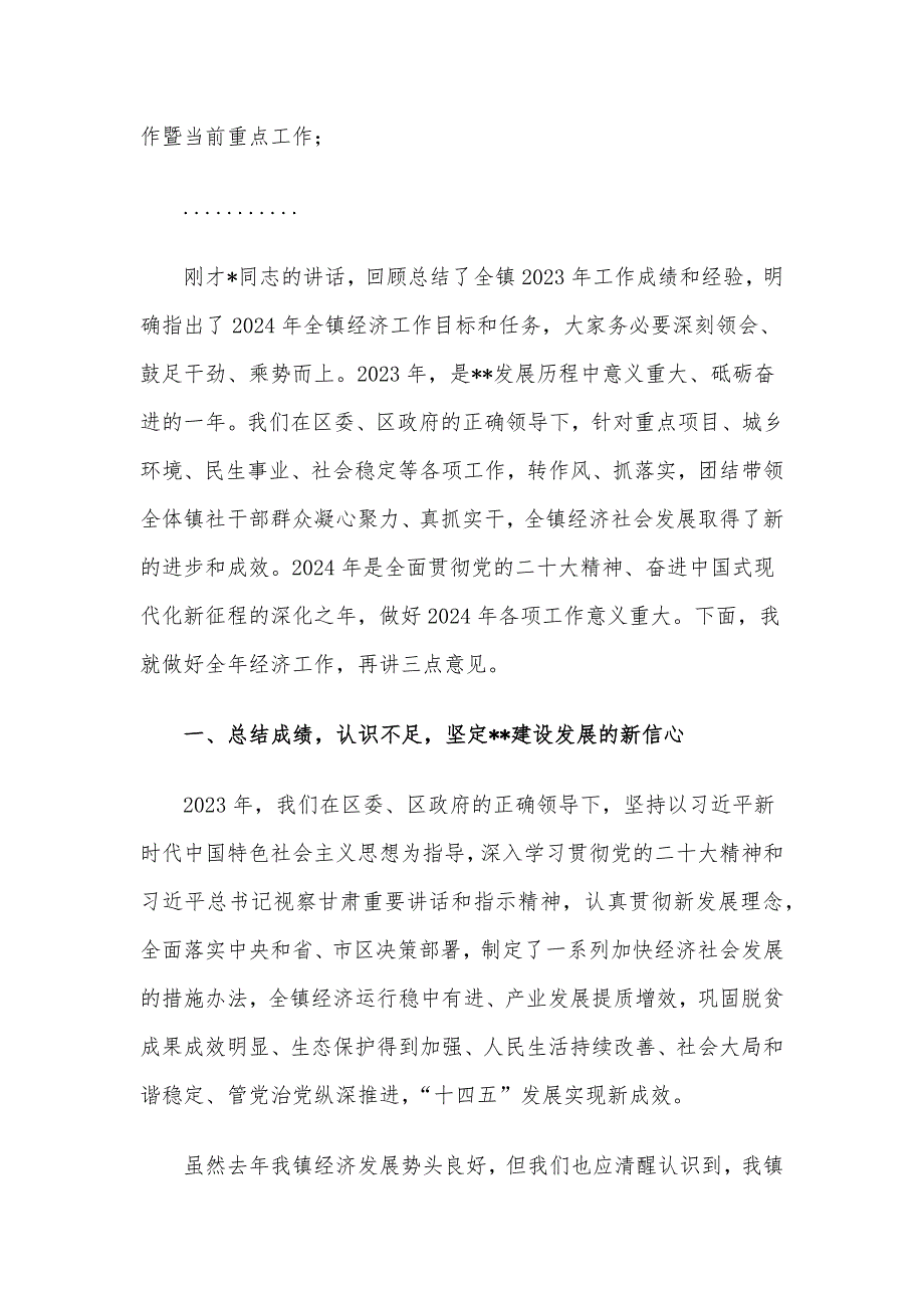 镇党委书记2024年经济工作会议主持讲话_第2页