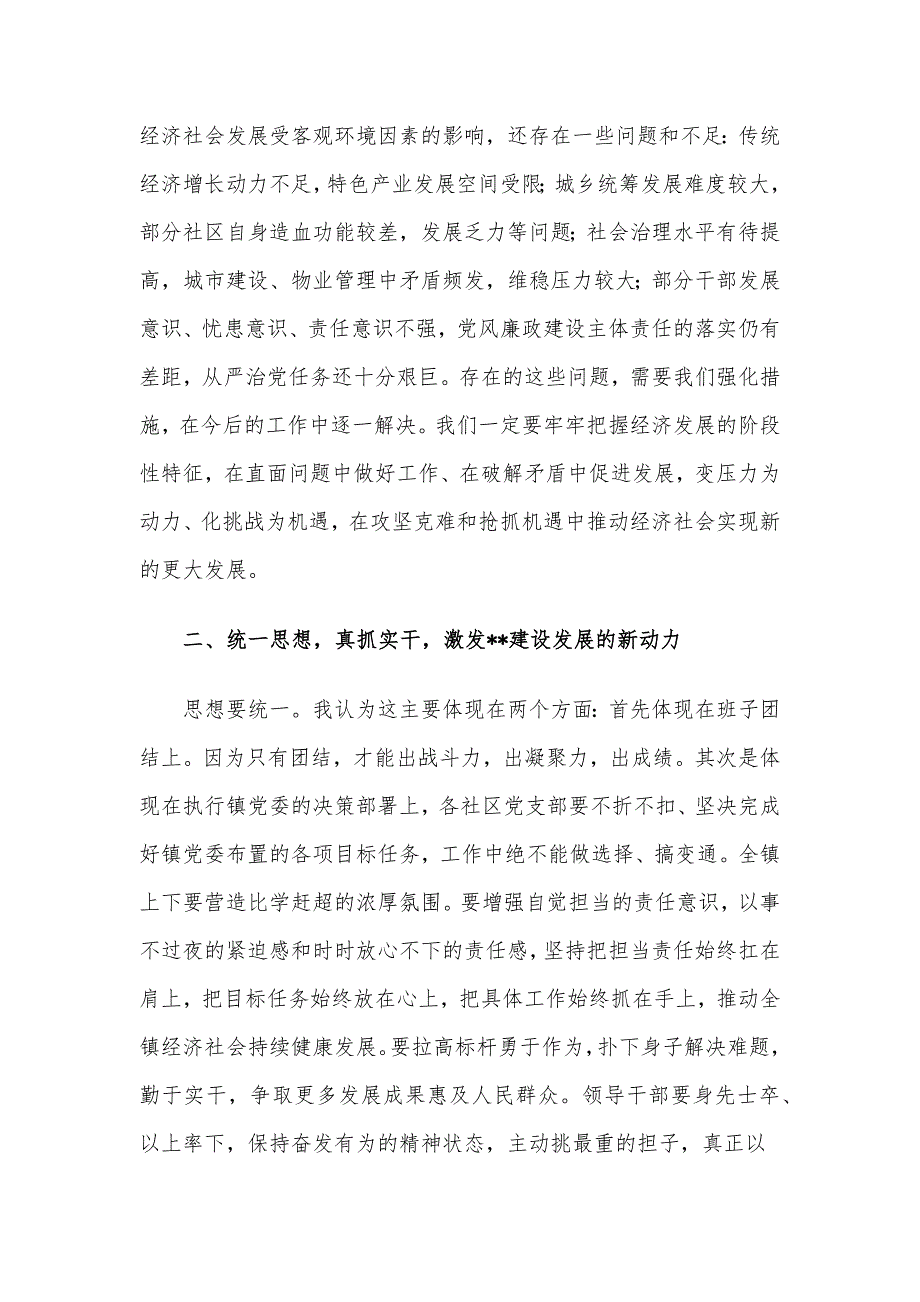 镇党委书记2024年经济工作会议主持讲话_第3页